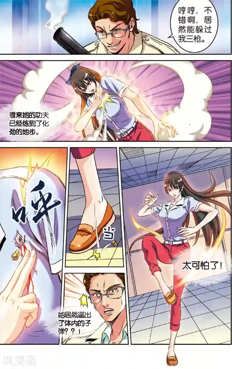 龙蛇演义第3话 虎豹雷音