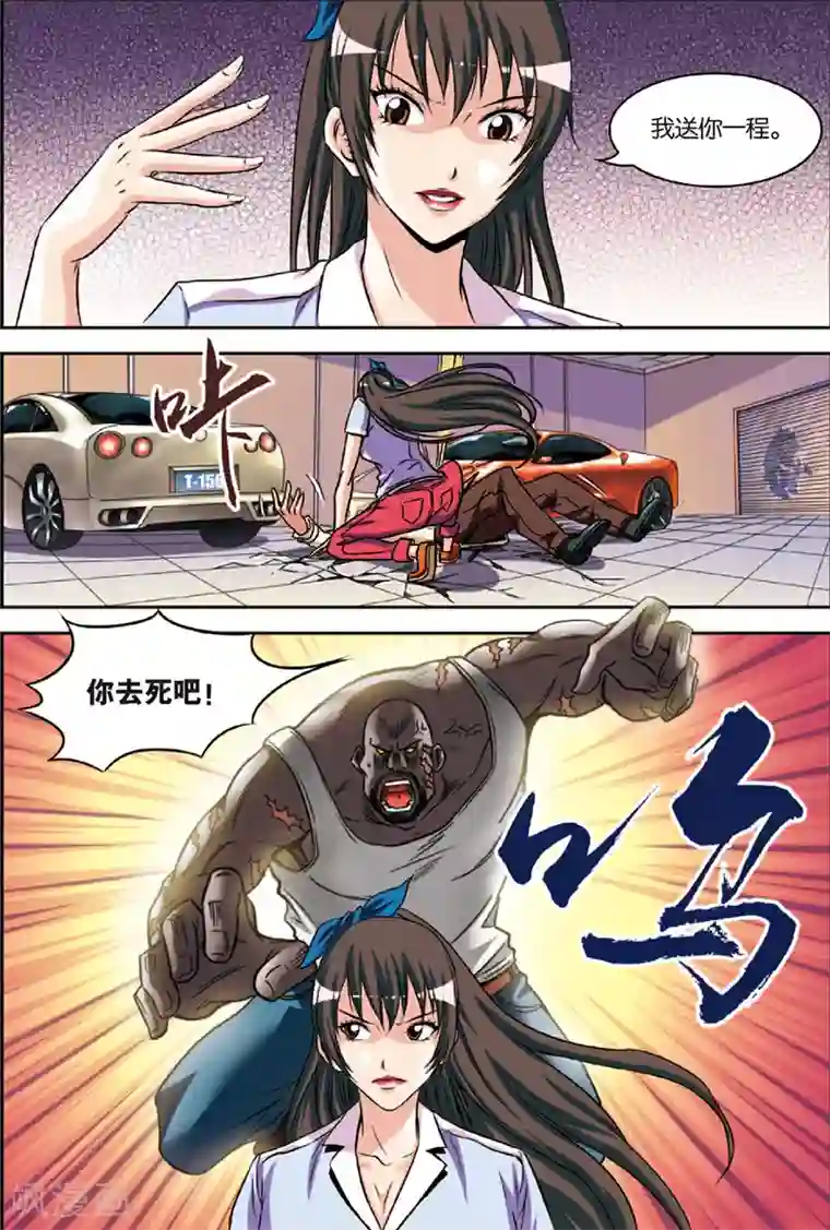 龙蛇演义第3话 虎豹雷音