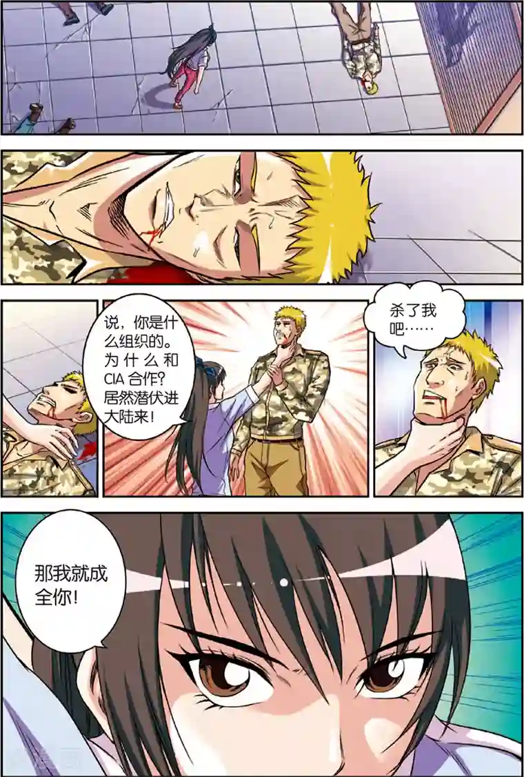 龙蛇演义第3话 虎豹雷音