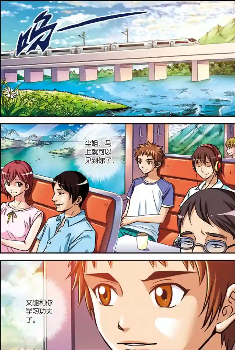 龙蛇演义第3话 虎豹雷音