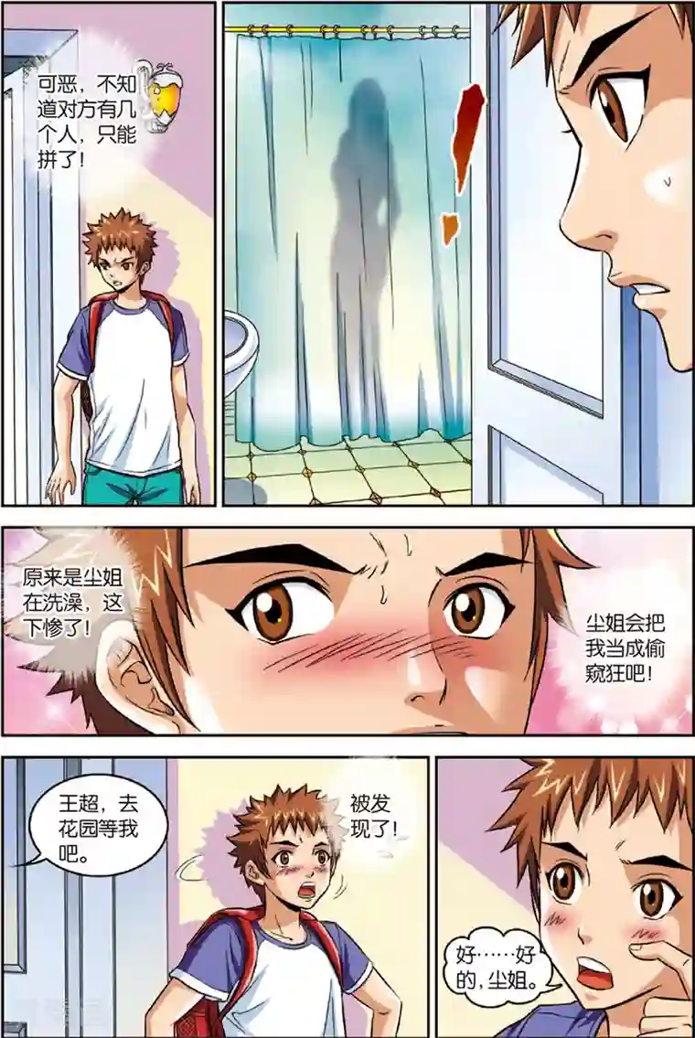 龙蛇演义第3话 虎豹雷音