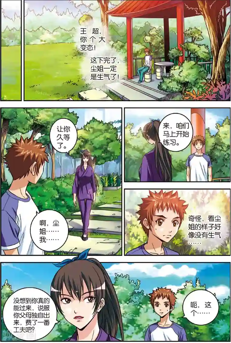 龙蛇演义第3话 虎豹雷音