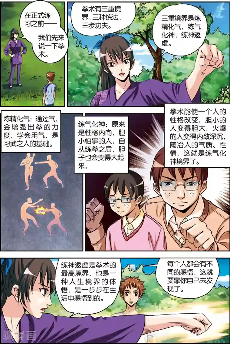 龙蛇演义第3话 虎豹雷音