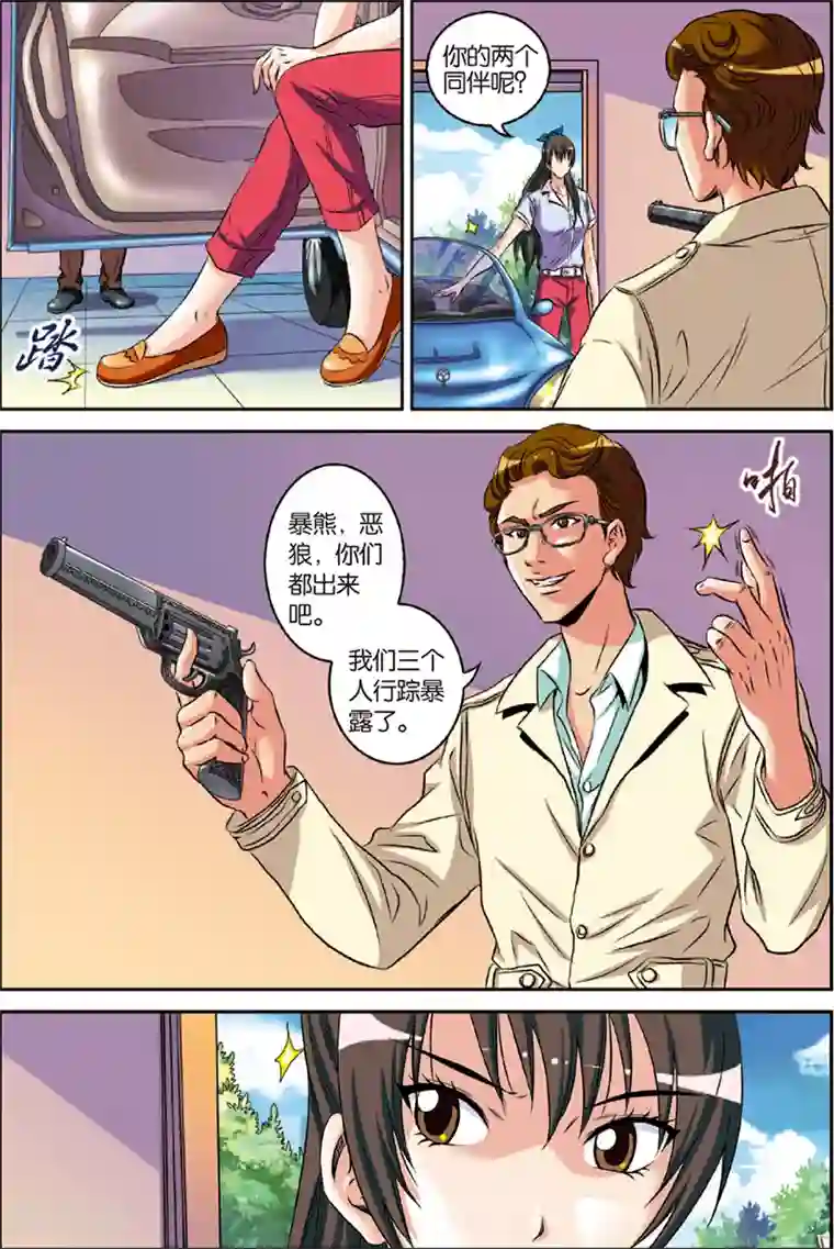 龙蛇演义第3话 虎豹雷音