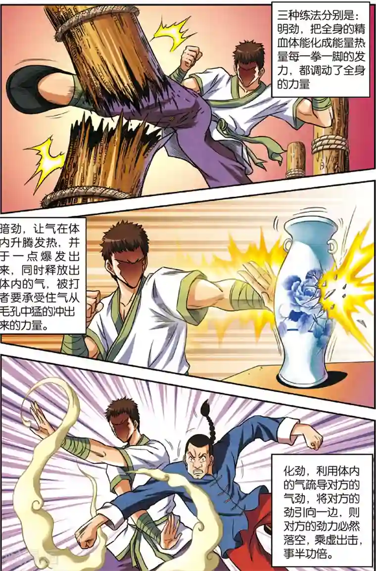 龙蛇演义第3话 虎豹雷音