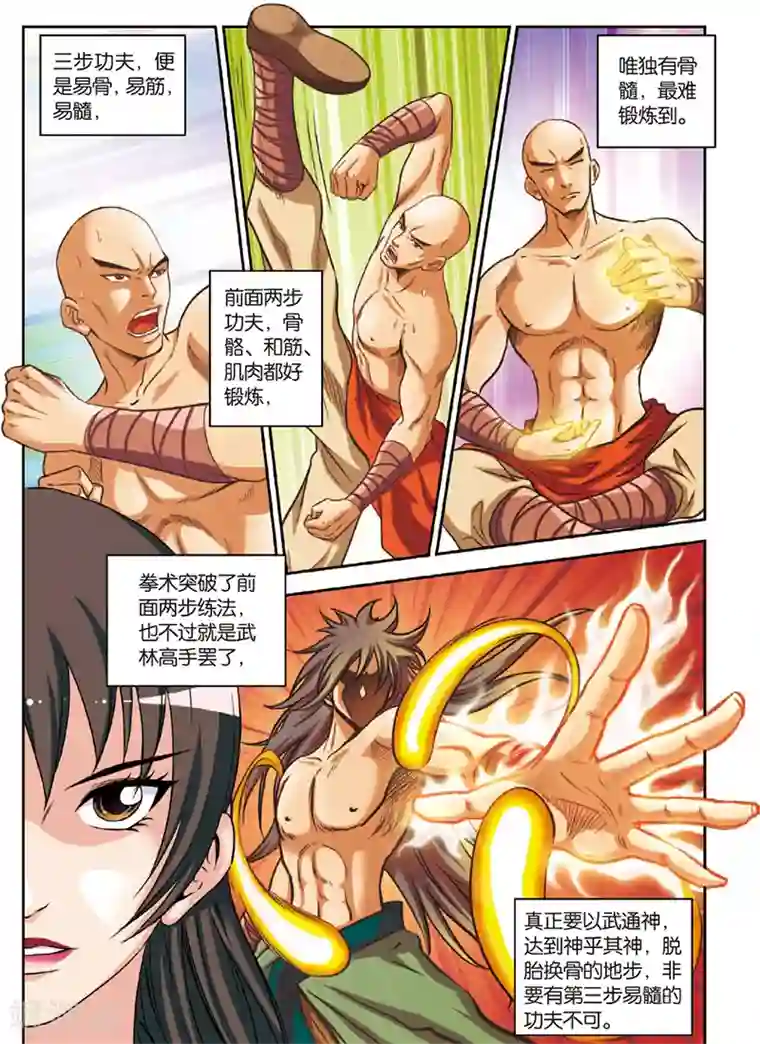 龙蛇演义第3话 虎豹雷音