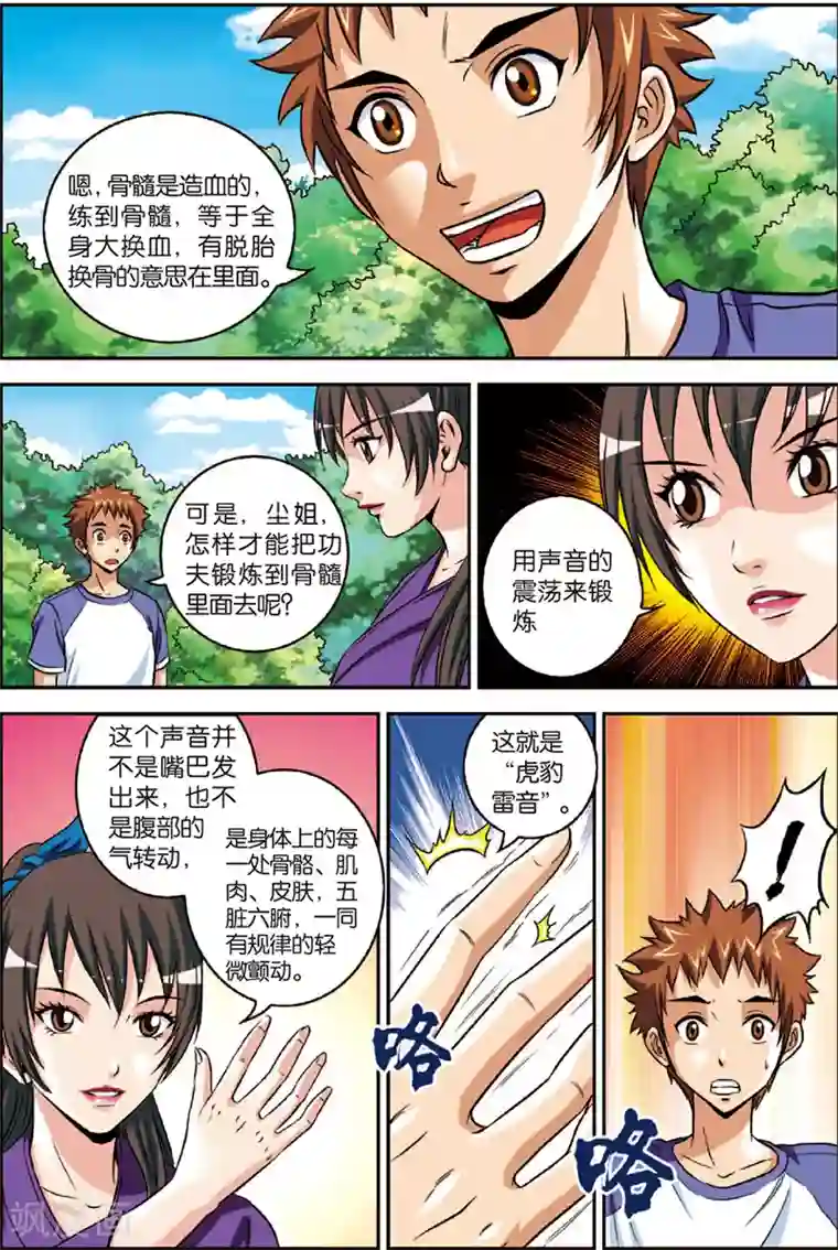 龙蛇演义第3话 虎豹雷音