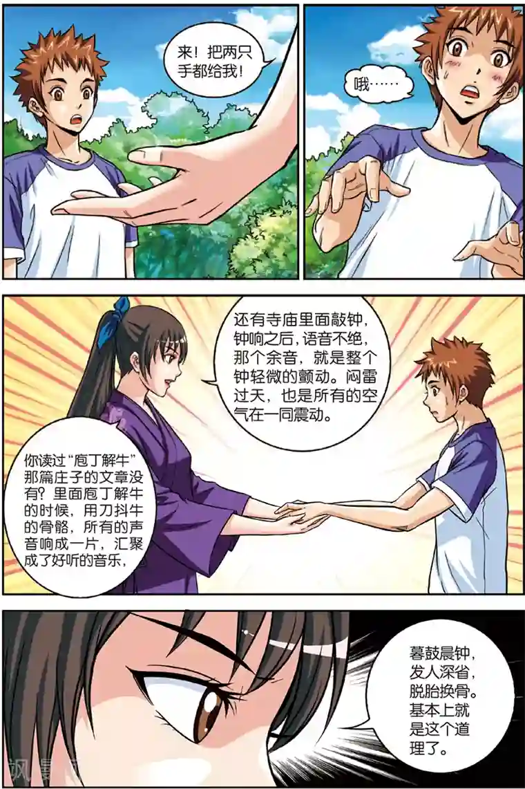 龙蛇演义第3话 虎豹雷音