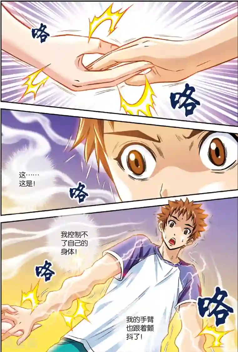 龙蛇演义第3话 虎豹雷音