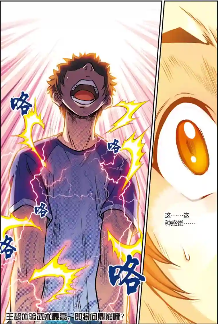 龙蛇演义第3话 虎豹雷音