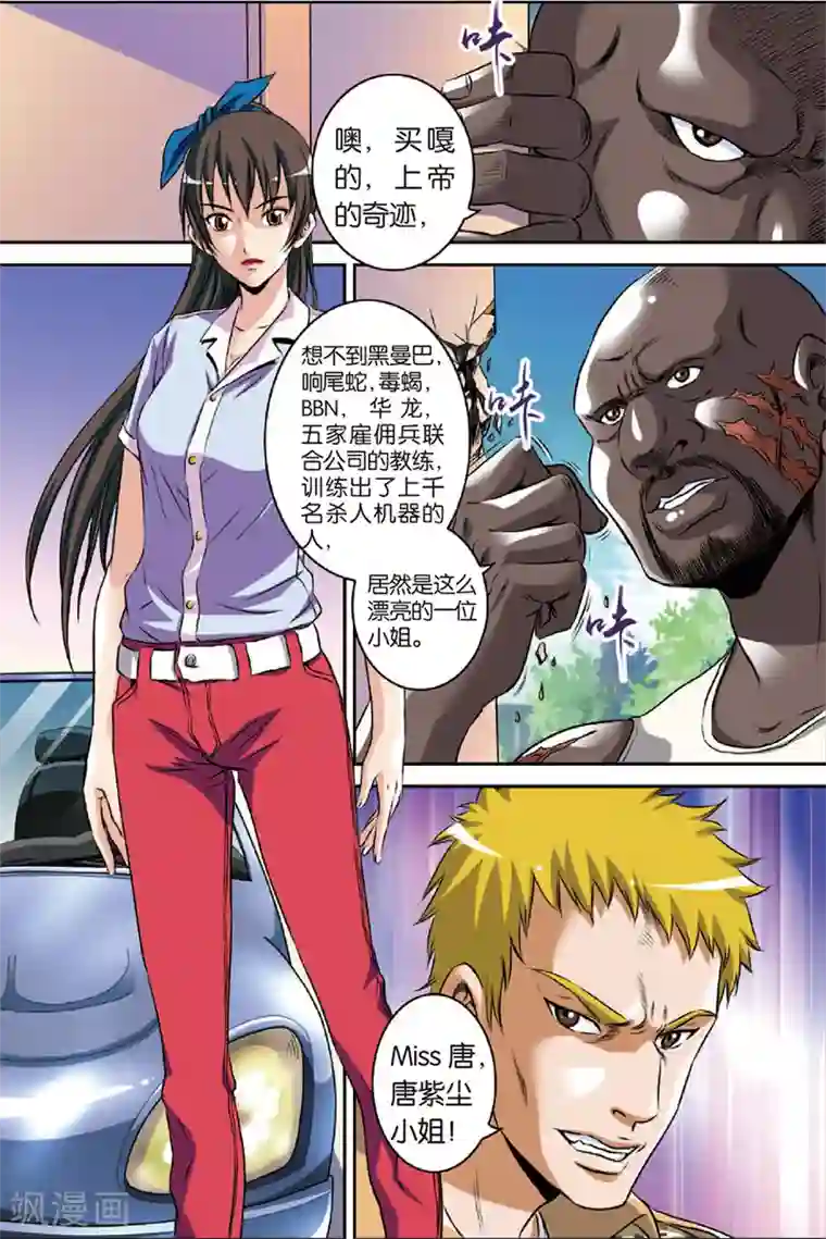 龙蛇演义第3话 虎豹雷音