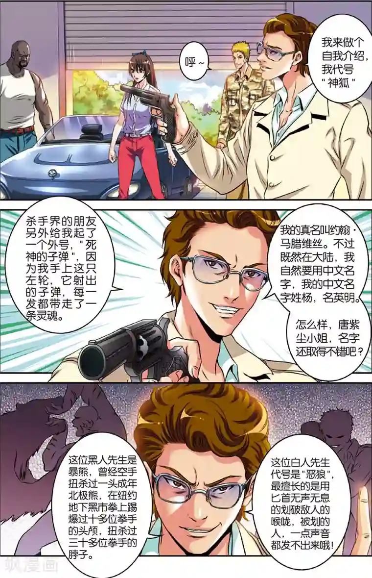 龙蛇演义第3话 虎豹雷音