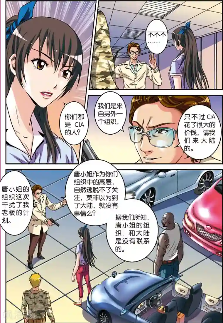 龙蛇演义第3话 虎豹雷音