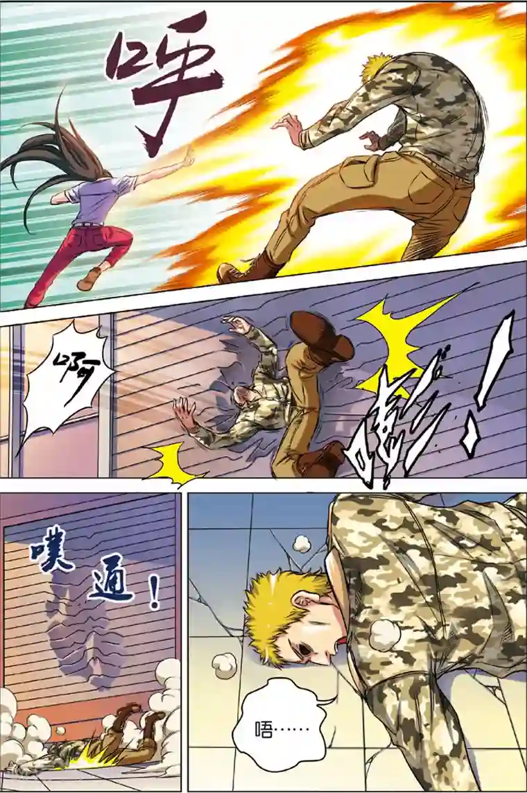 龙蛇演义第3话 虎豹雷音