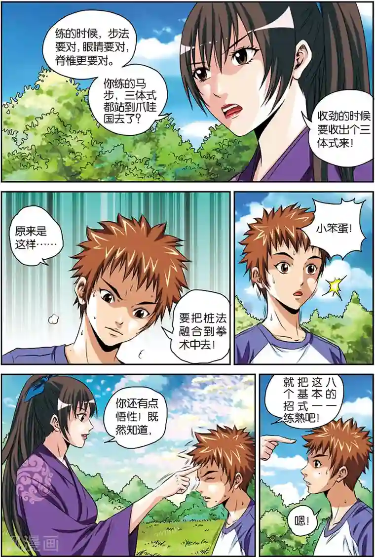 龙蛇演义第4话 八卦掌