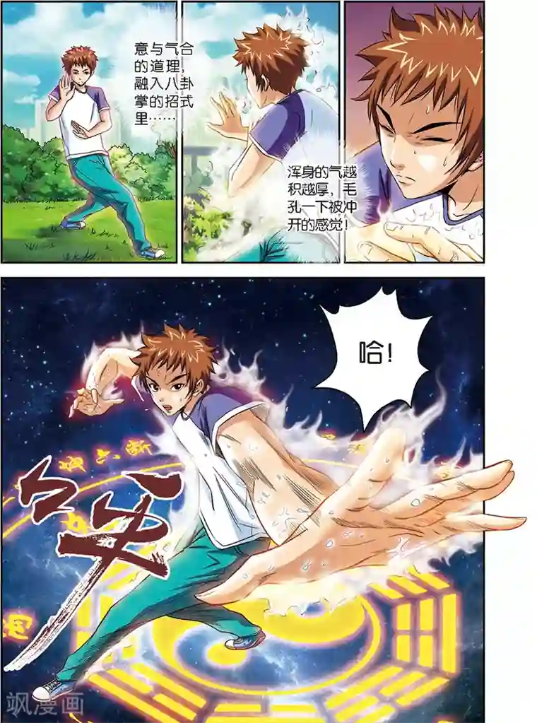 龙蛇演义第4话 八卦掌