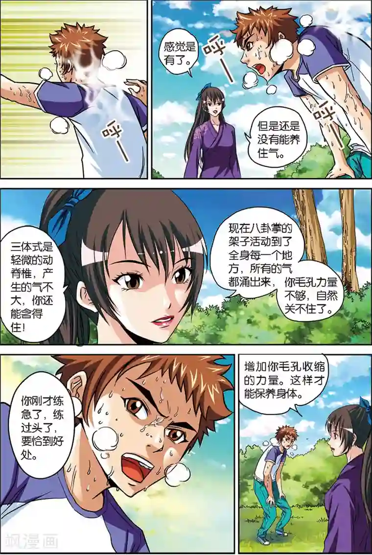 龙蛇演义第4话 八卦掌