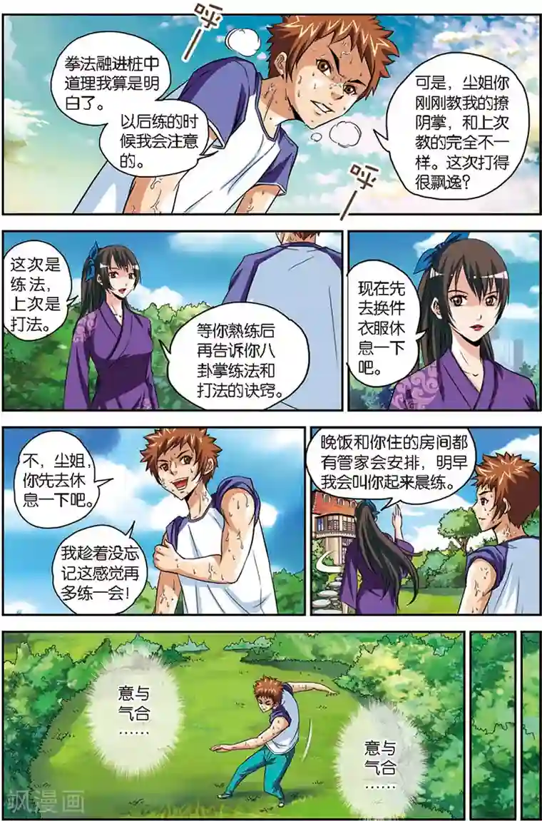 龙蛇演义第4话 八卦掌