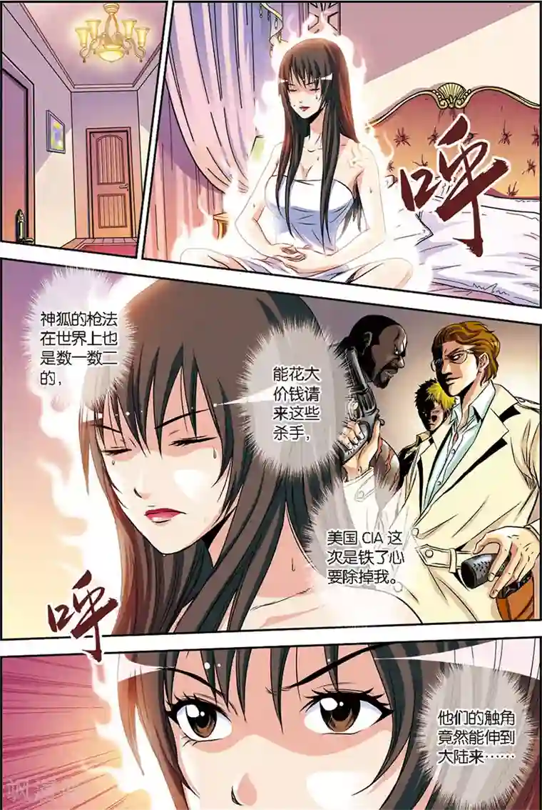 龙蛇演义第4话 八卦掌