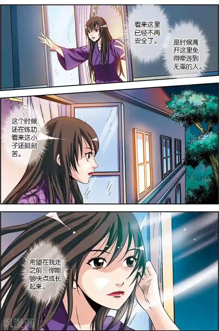 龙蛇演义第4话 八卦掌