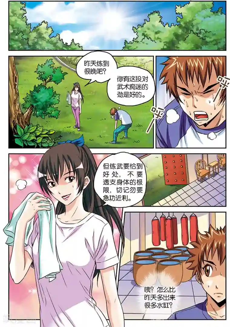 龙蛇演义第4话 八卦掌