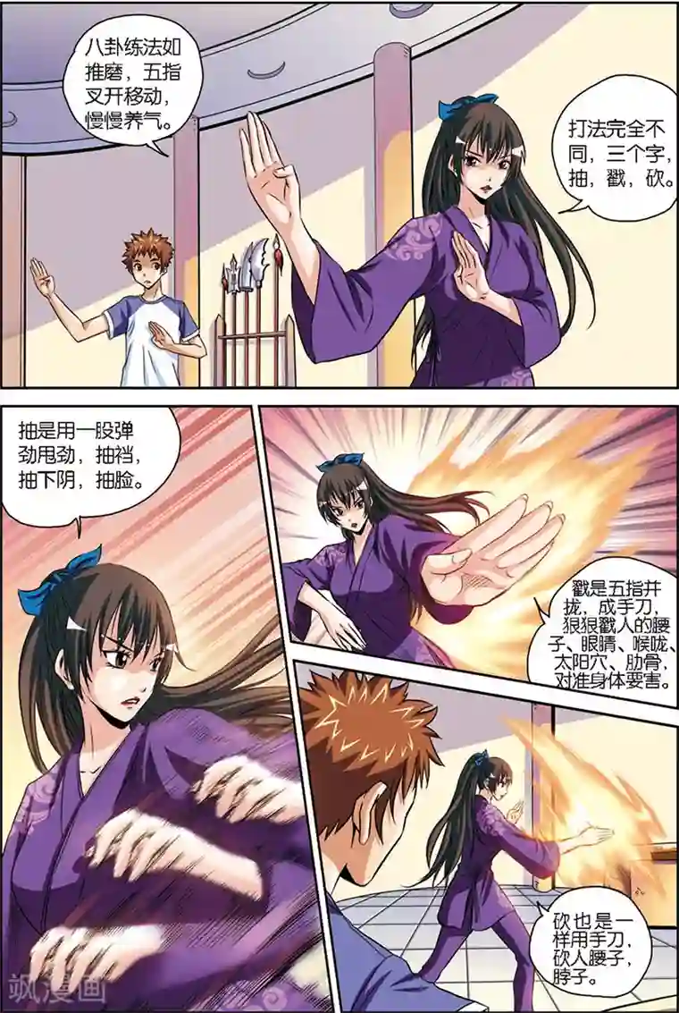 龙蛇演义第4话 八卦掌