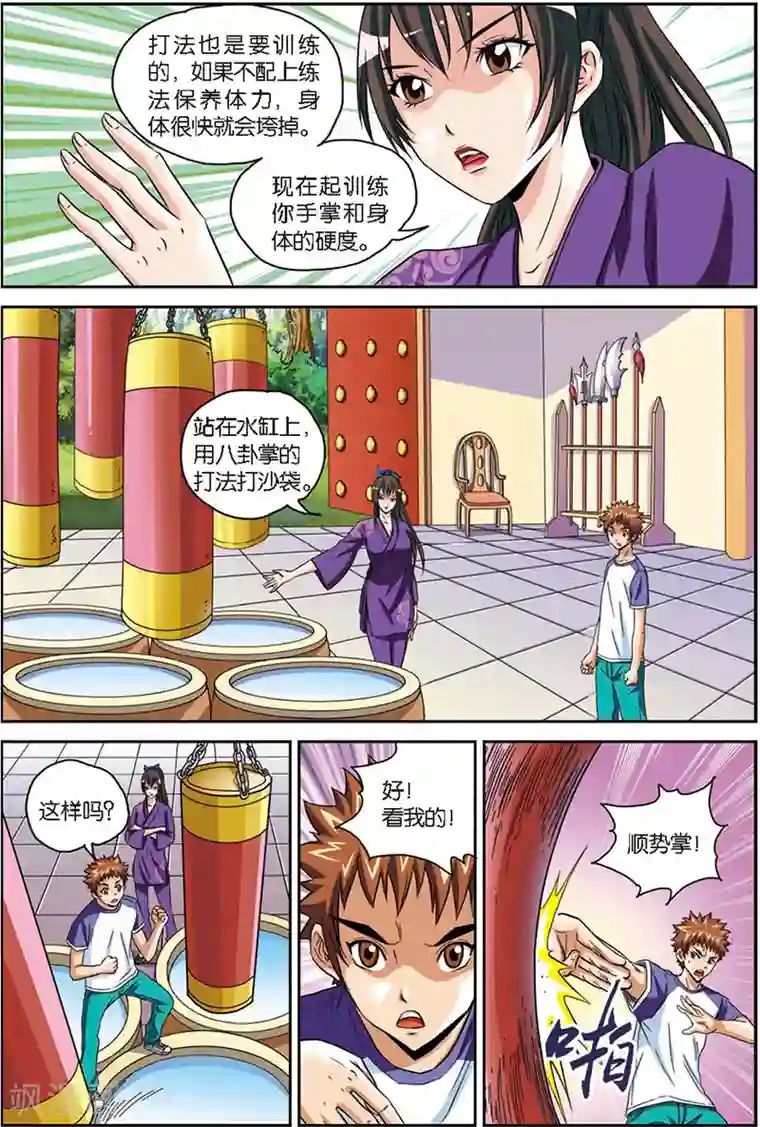 龙蛇演义第4话 八卦掌