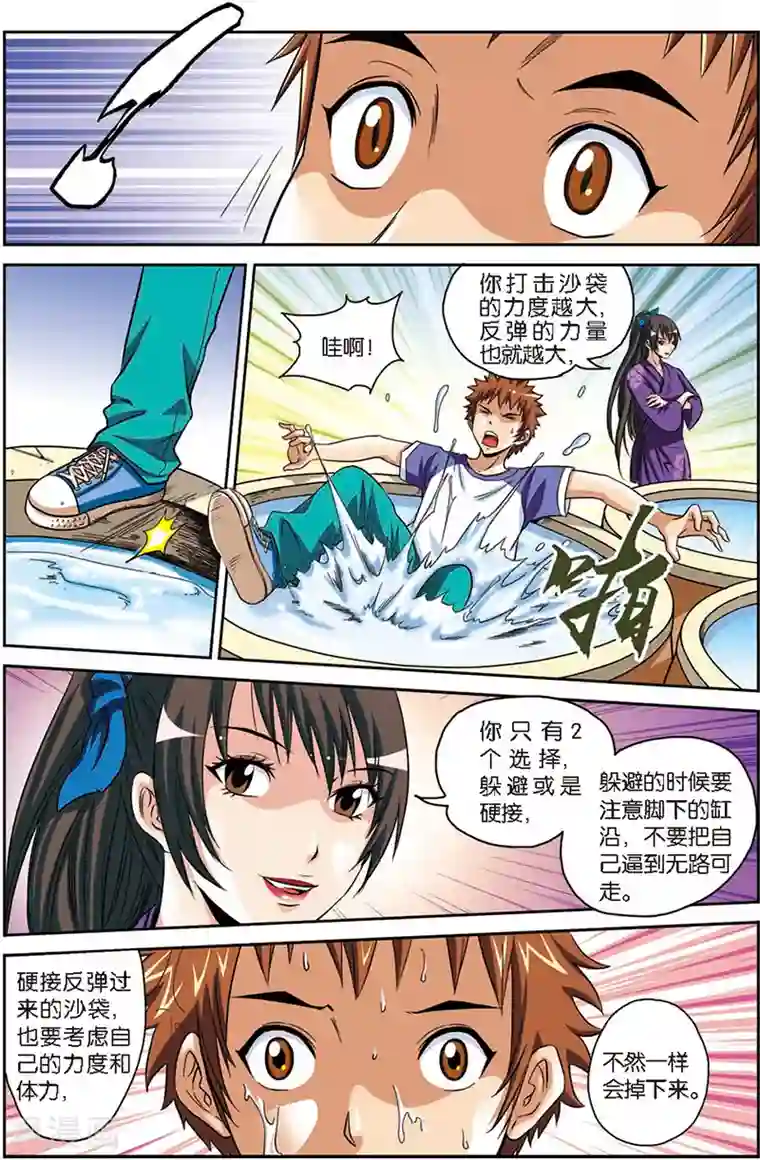 龙蛇演义第4话 八卦掌