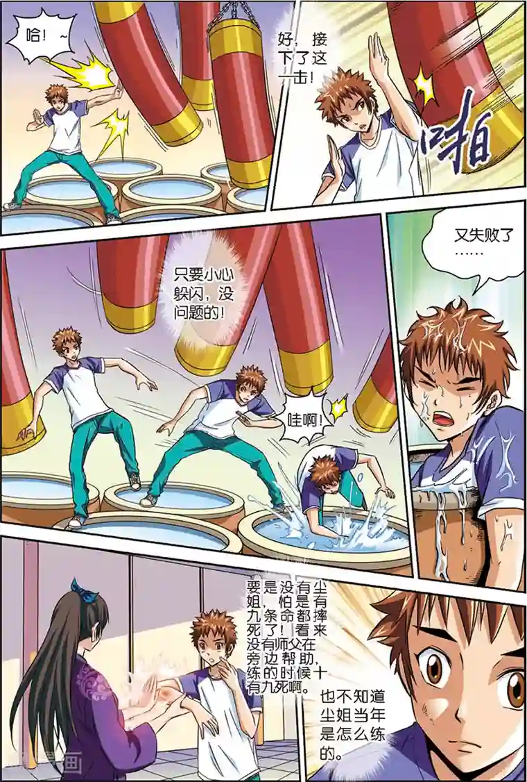 龙蛇演义第4话 八卦掌