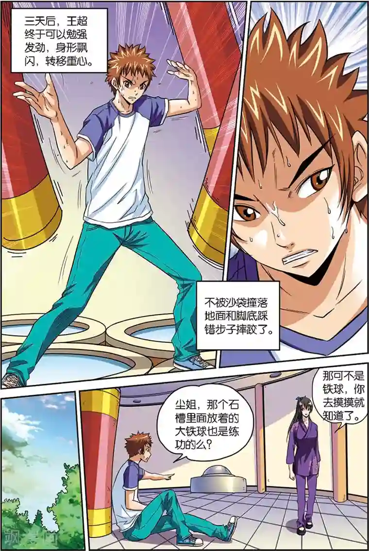 龙蛇演义第4话 八卦掌