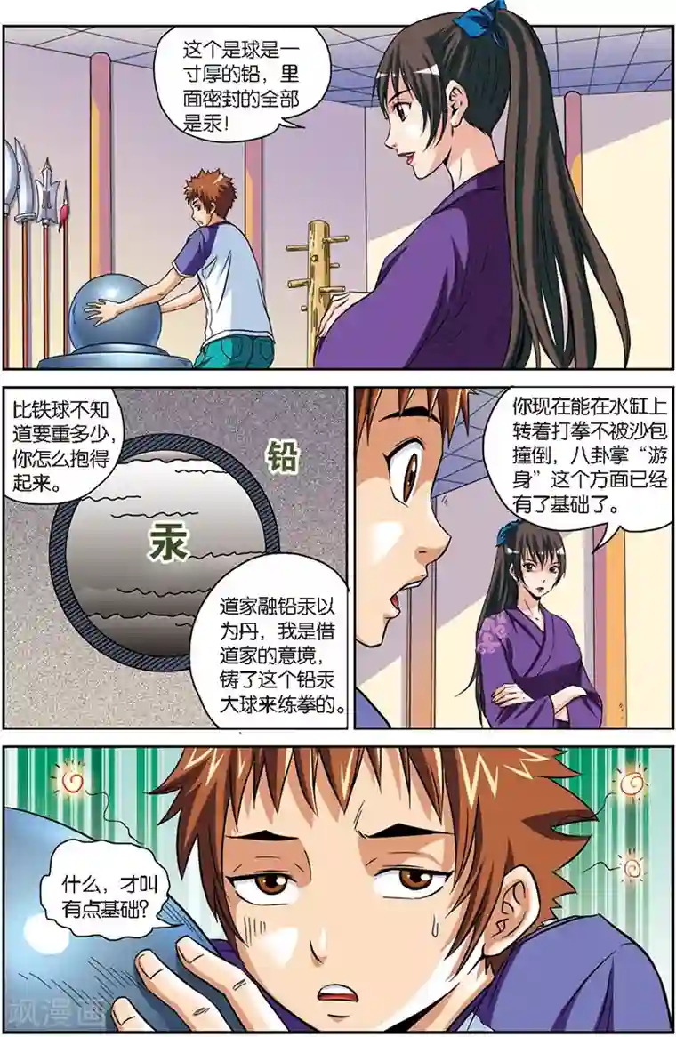 龙蛇演义第4话 八卦掌