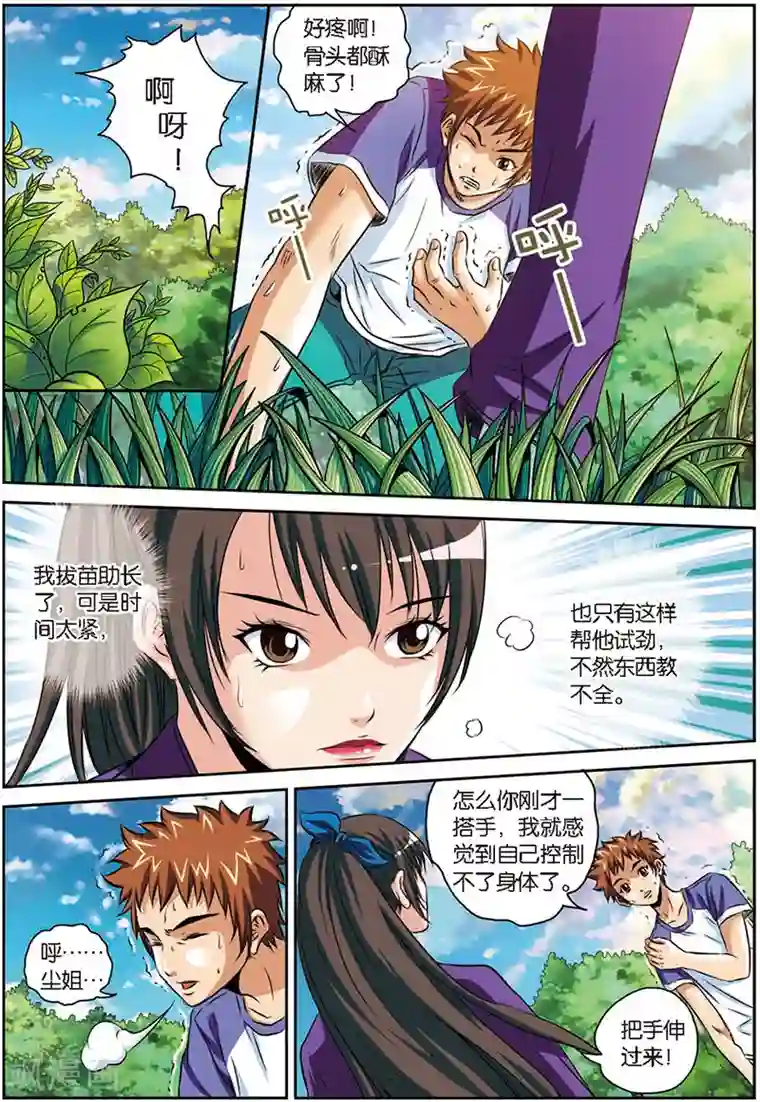 龙蛇演义第4话 八卦掌