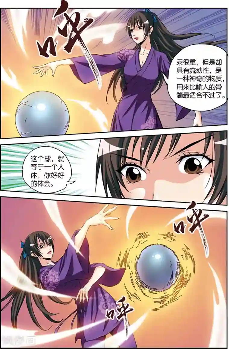 龙蛇演义第4话 八卦掌