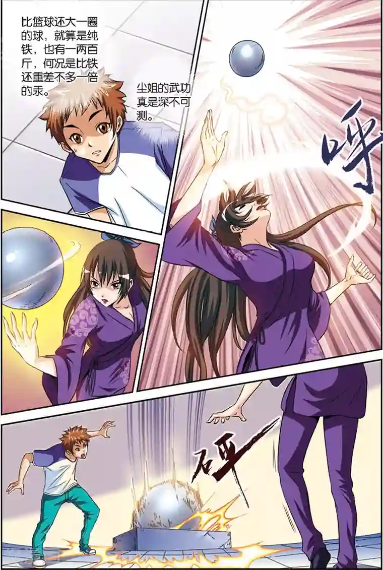 龙蛇演义第4话 八卦掌