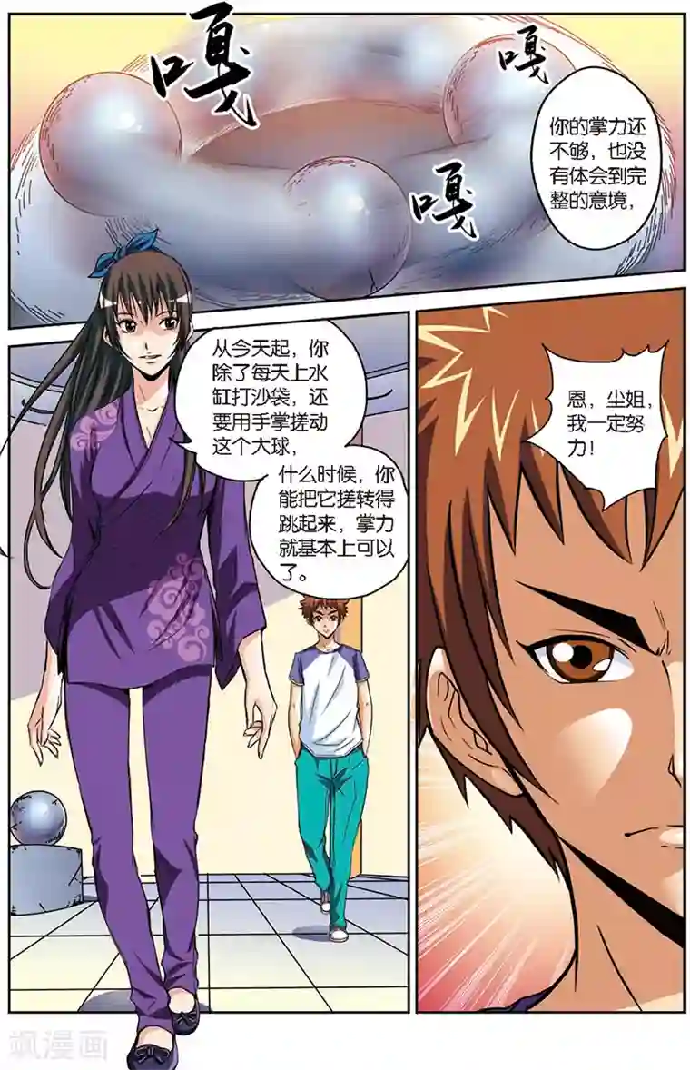 龙蛇演义第4话 八卦掌