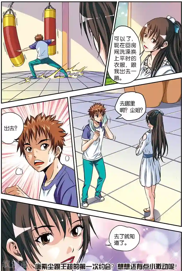 龙蛇演义第4话 八卦掌