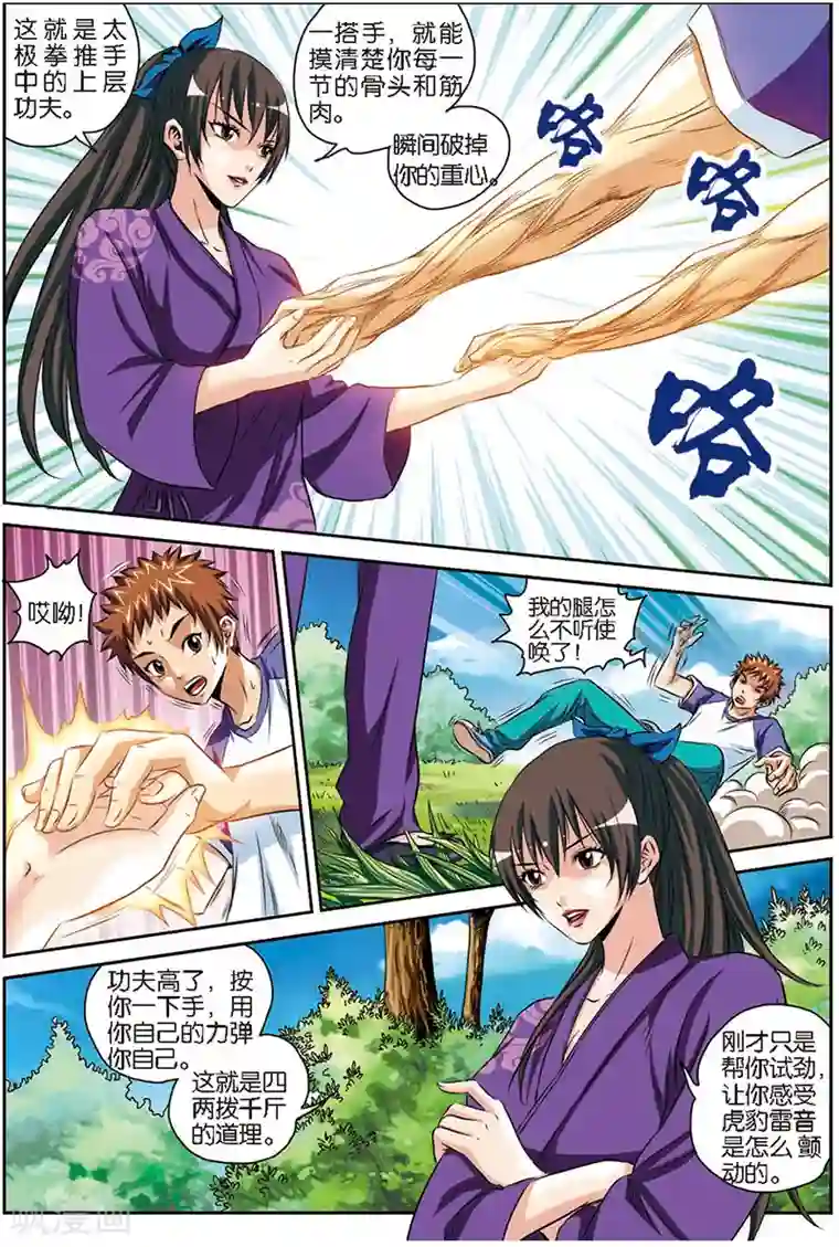 龙蛇演义第4话 八卦掌