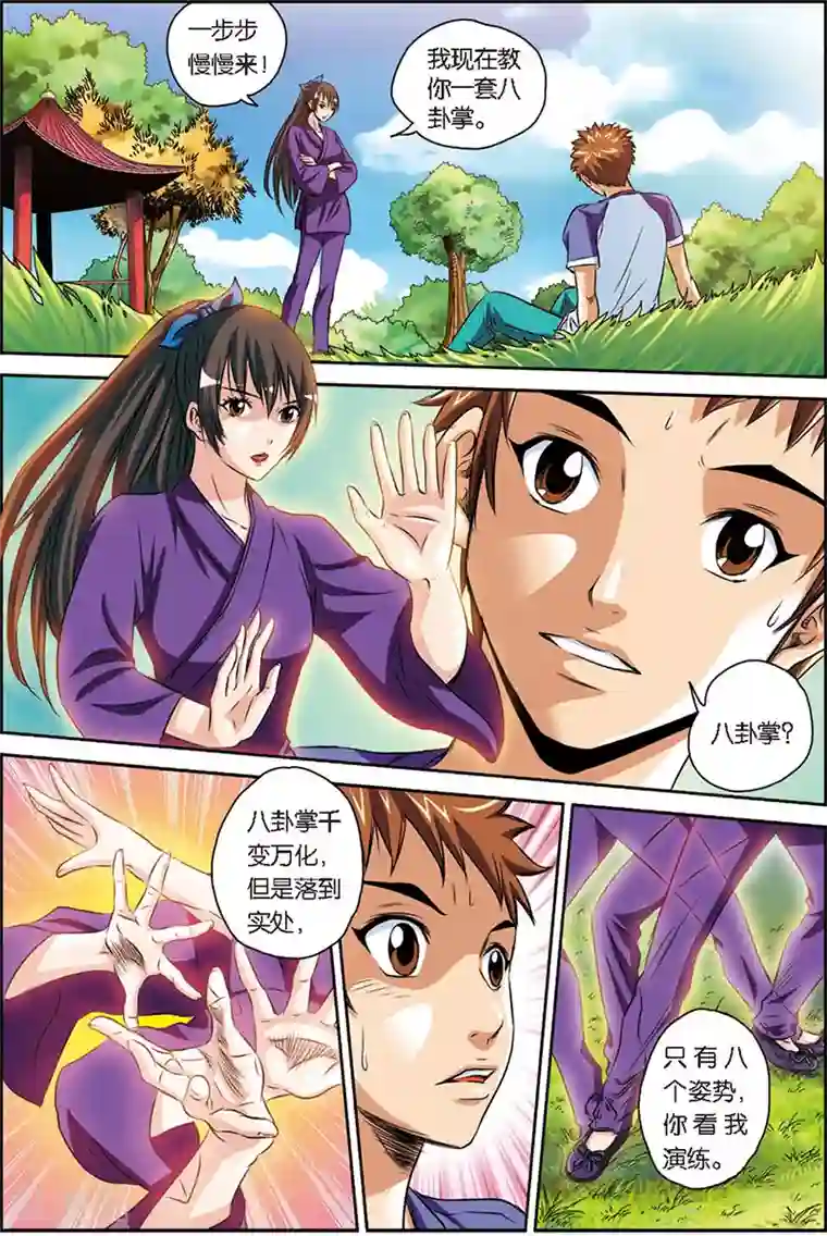 龙蛇演义第4话 八卦掌