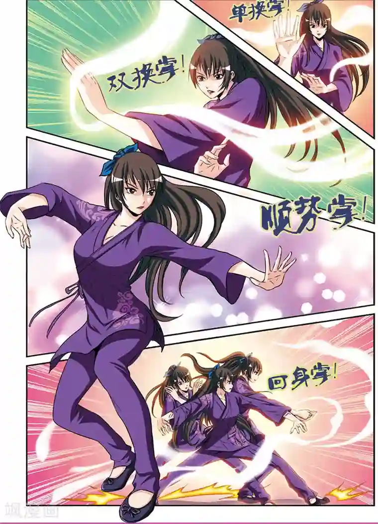 龙蛇演义第4话 八卦掌