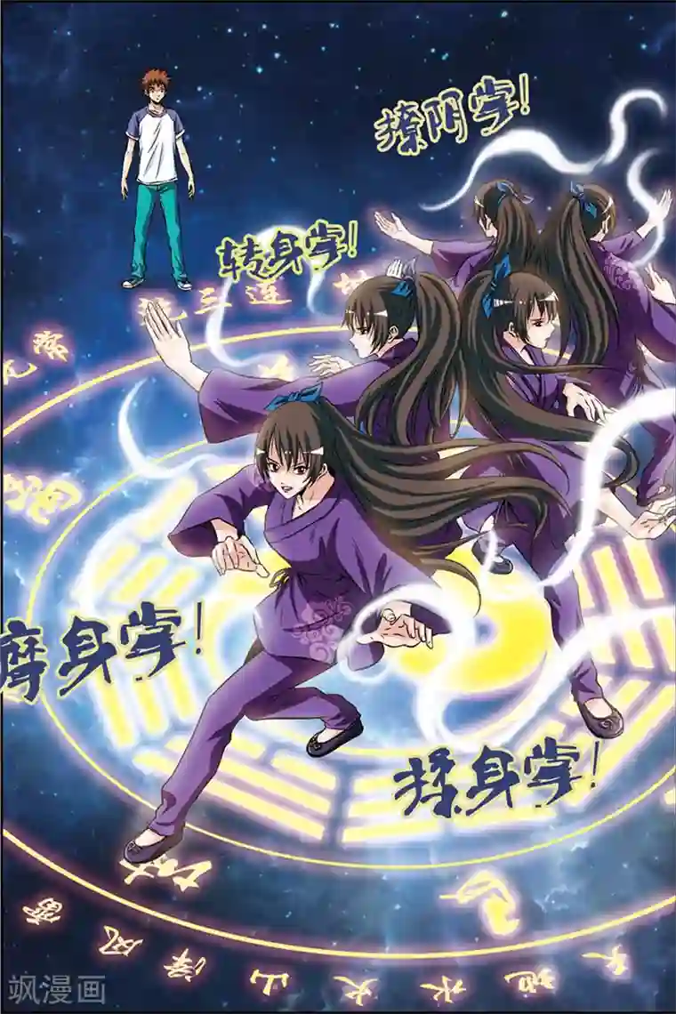 龙蛇演义第4话 八卦掌