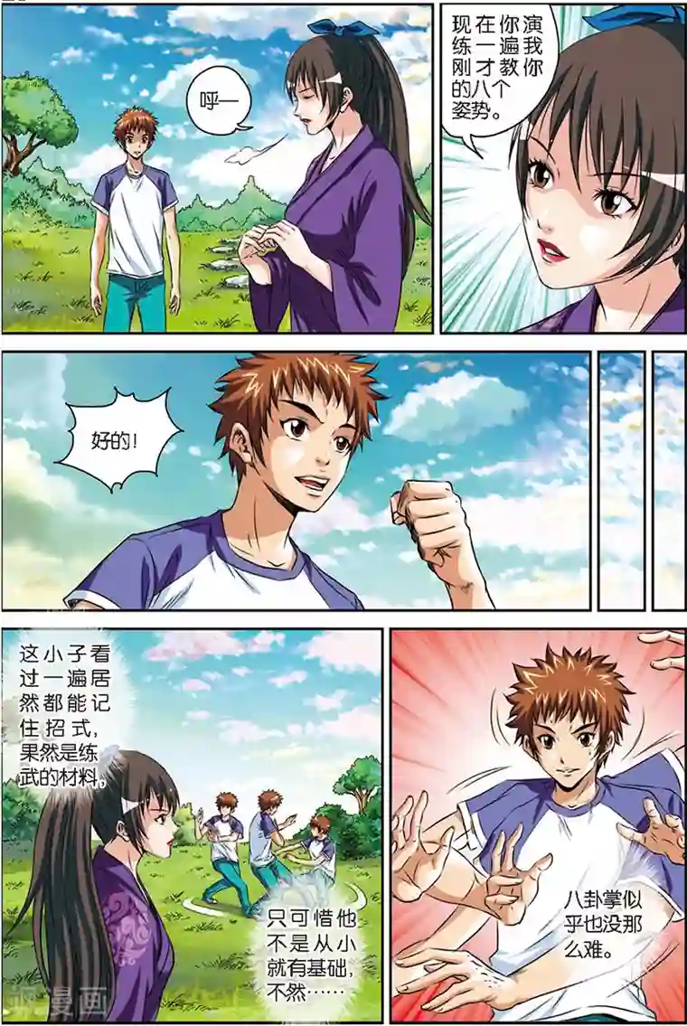 龙蛇演义第4话 八卦掌