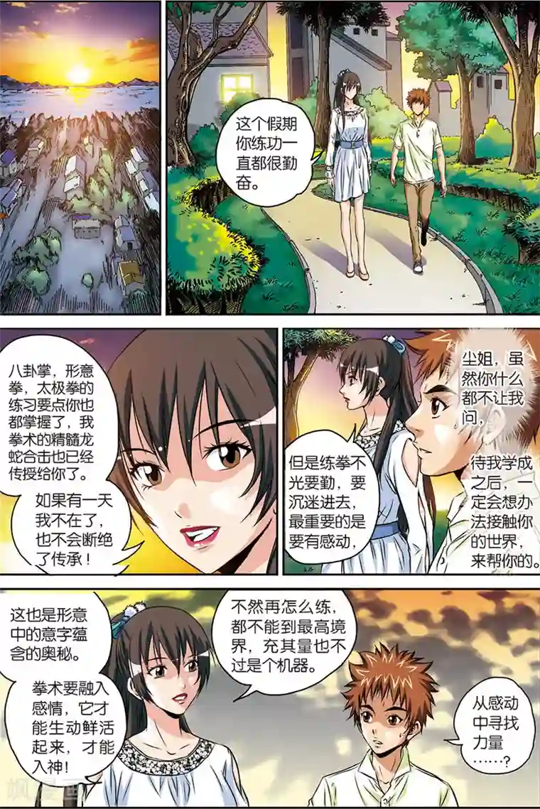 龙蛇演义第5话 绑架