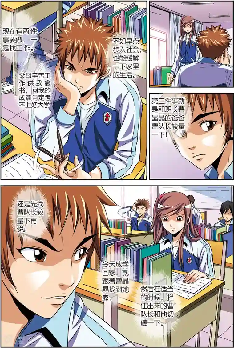 龙蛇演义第5话 绑架