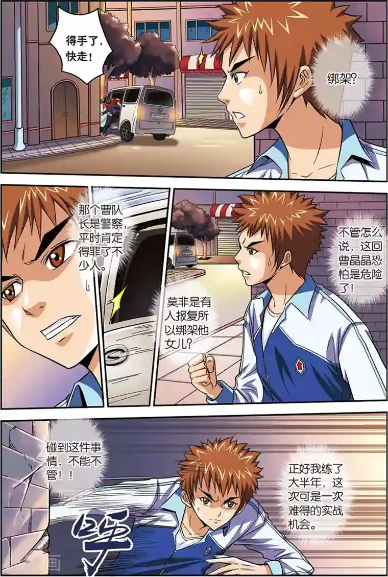 龙蛇演义第5话 绑架