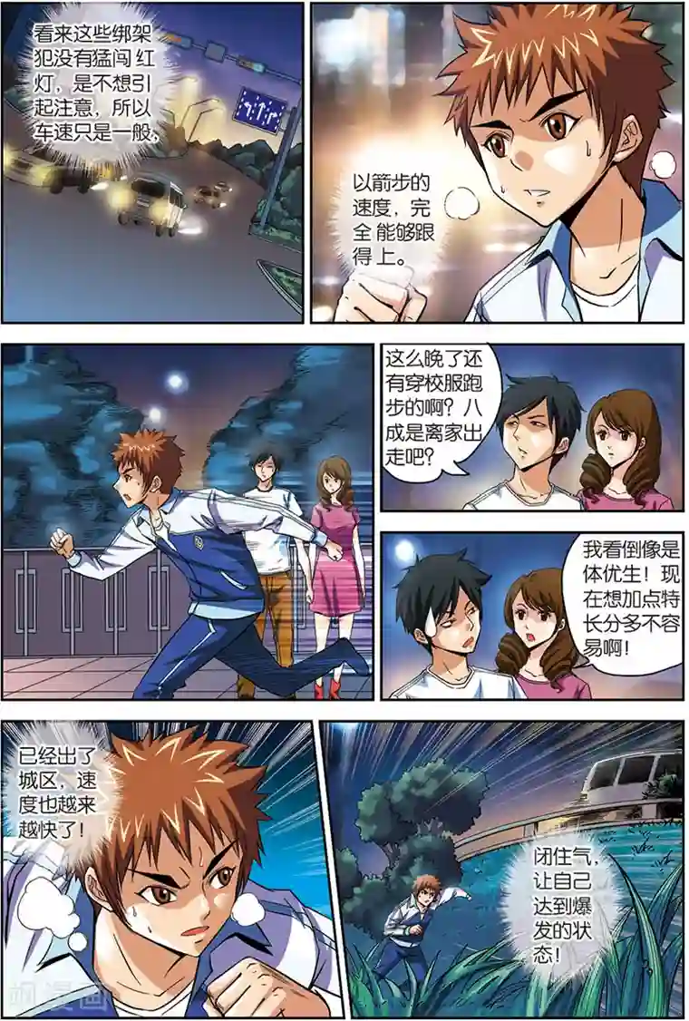 龙蛇演义第5话 绑架