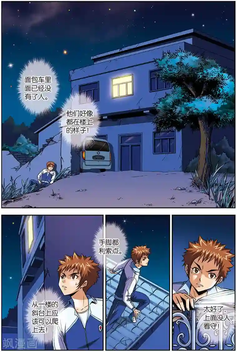 龙蛇演义第5话 绑架