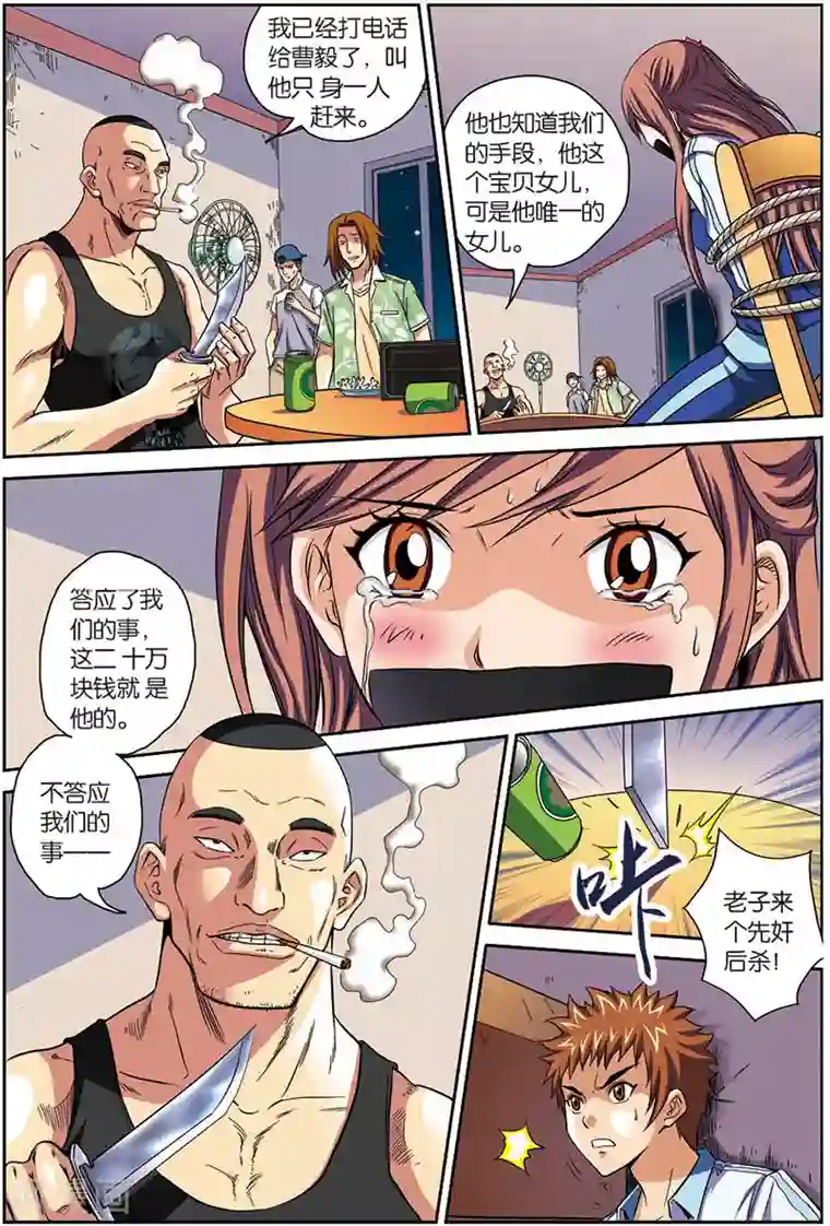 龙蛇演义第5话 绑架