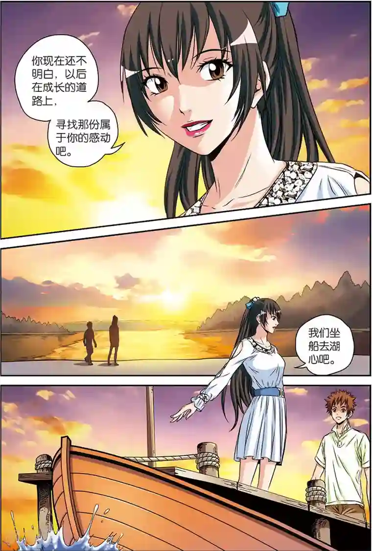 龙蛇演义第5话 绑架