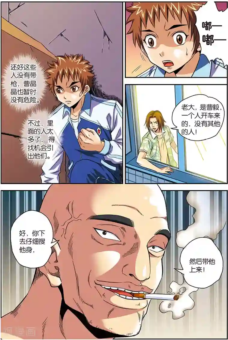 龙蛇演义第5话 绑架