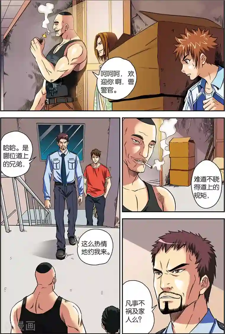 龙蛇演义第5话 绑架